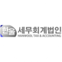 Hanwool Tax & Accounting logo