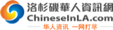 范会计师 - Frank Fan - 洛杉矶华人注册会计师分布图 - 洛杉矶华人资讯网 logo